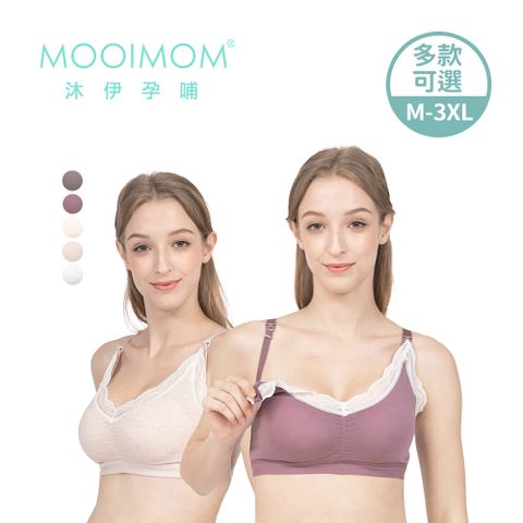 MOOIMOM 沐伊孕哺 蕾絲美胸哺乳內衣 - 多款可選