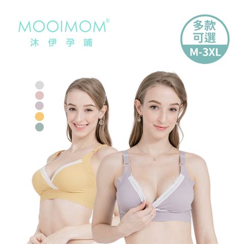 MOOIMOM 沐伊孕哺 超柔軟無痕交叉哺乳內衣 - 多款可選