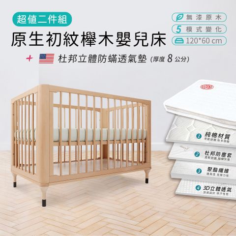 Smartmom 聰明媽咪 原生初紋櫸木嬰兒床+杜邦立體防蹣透氣墊(超值兩件組)兒童床 成長床