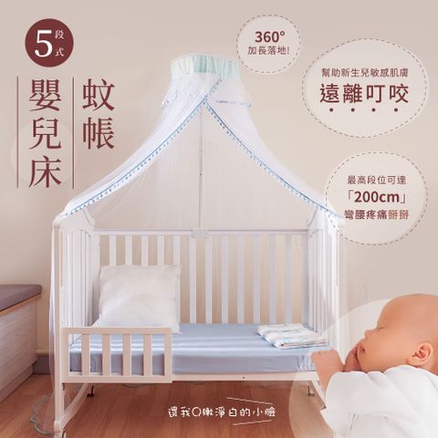 Smartmom 聰明媽咪 【i-Smart】加購品 五段式嬰兒床落地型蚊帳(中大床用)