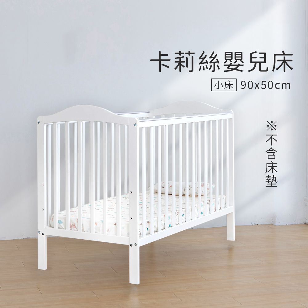 i-Smart 聰明媽咪 卡莉絲嬰兒床(小床不含床墊)