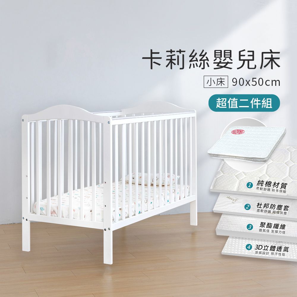 Smartmom 聰明媽咪 卡莉絲嬰兒床+杜邦床墊(小床兩件組)