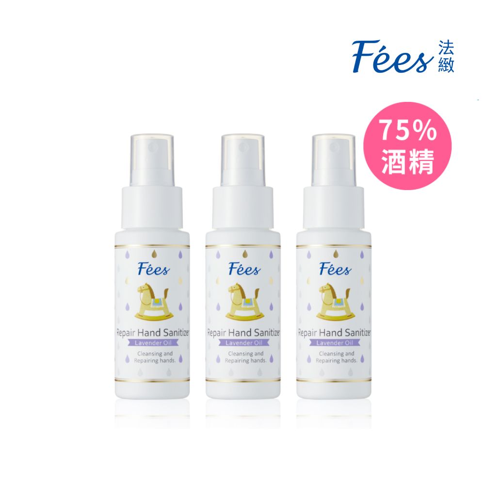 Fees 法緻 Fees 修護乾洗手噴霧-保濕薰衣草50ml(3入組)