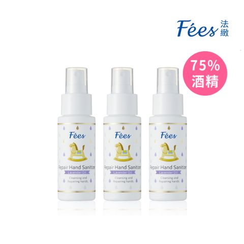 Fees 法緻 Fees 修護乾洗手噴霧-保濕薰衣草50ml(3入組)