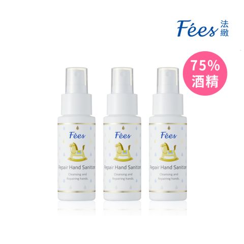 Fees 法緻 Fees 修護乾洗手噴霧50ml 3入組