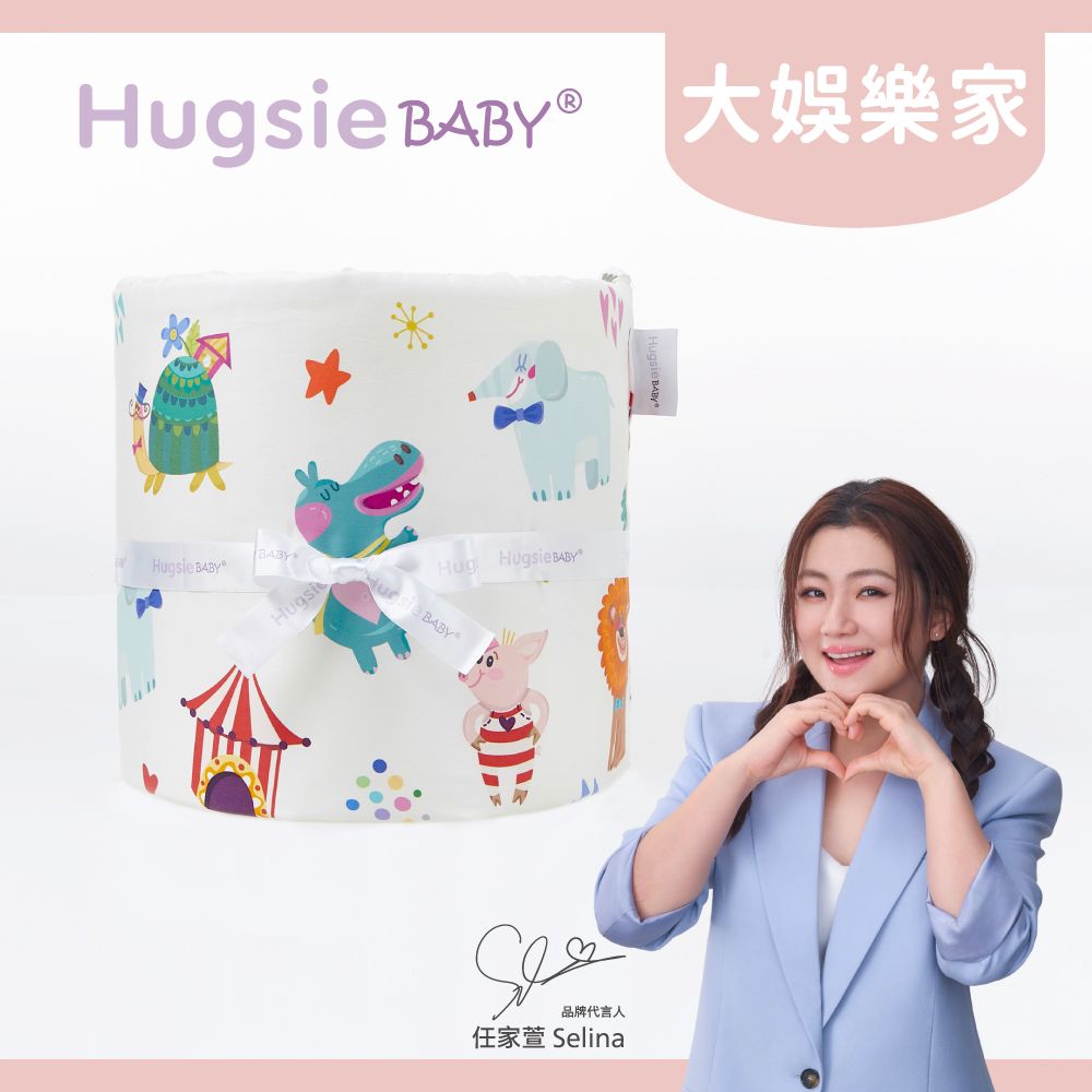 HUGSIE 好喜 HugsieBABY 防撞嬰兒床圍-大娛樂家(300公分) 嬰兒床圍欄 精梳棉純棉