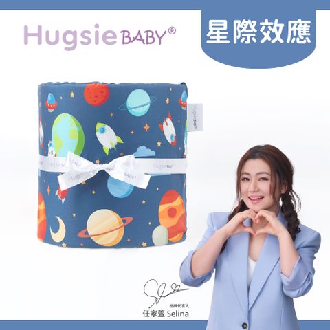 HugsieBABY 嬰兒床圍-星際效應(300公分)防撞 嬰兒床圍欄 精梳棉純棉