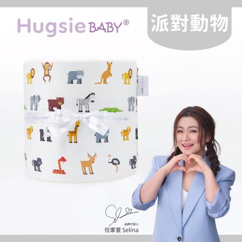 HUGSIE 好喜 HugsieBABY 嬰兒床圍-派對動物(300公分)防撞 嬰兒床圍欄 精梳棉純棉