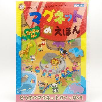 日本 銀鳥 動物園 造型磁鐵遊戲書(0426)