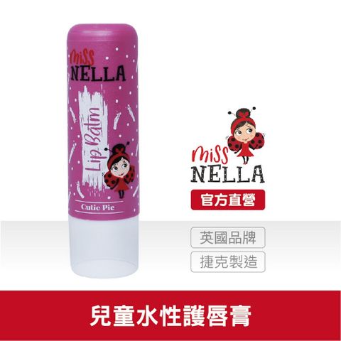 Miss NELLA 妮娜小姐 英國兒童水性胖胖款護唇膏-莓果夾心 4.8g