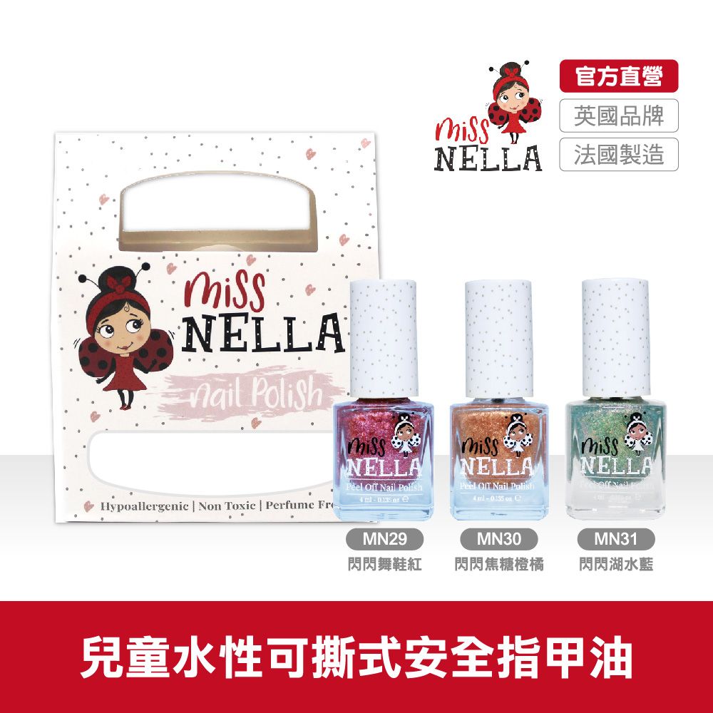 Miss NELLA 妮娜小姐 英國兒童水性可撕式安全指甲油-聖誕派對3入組