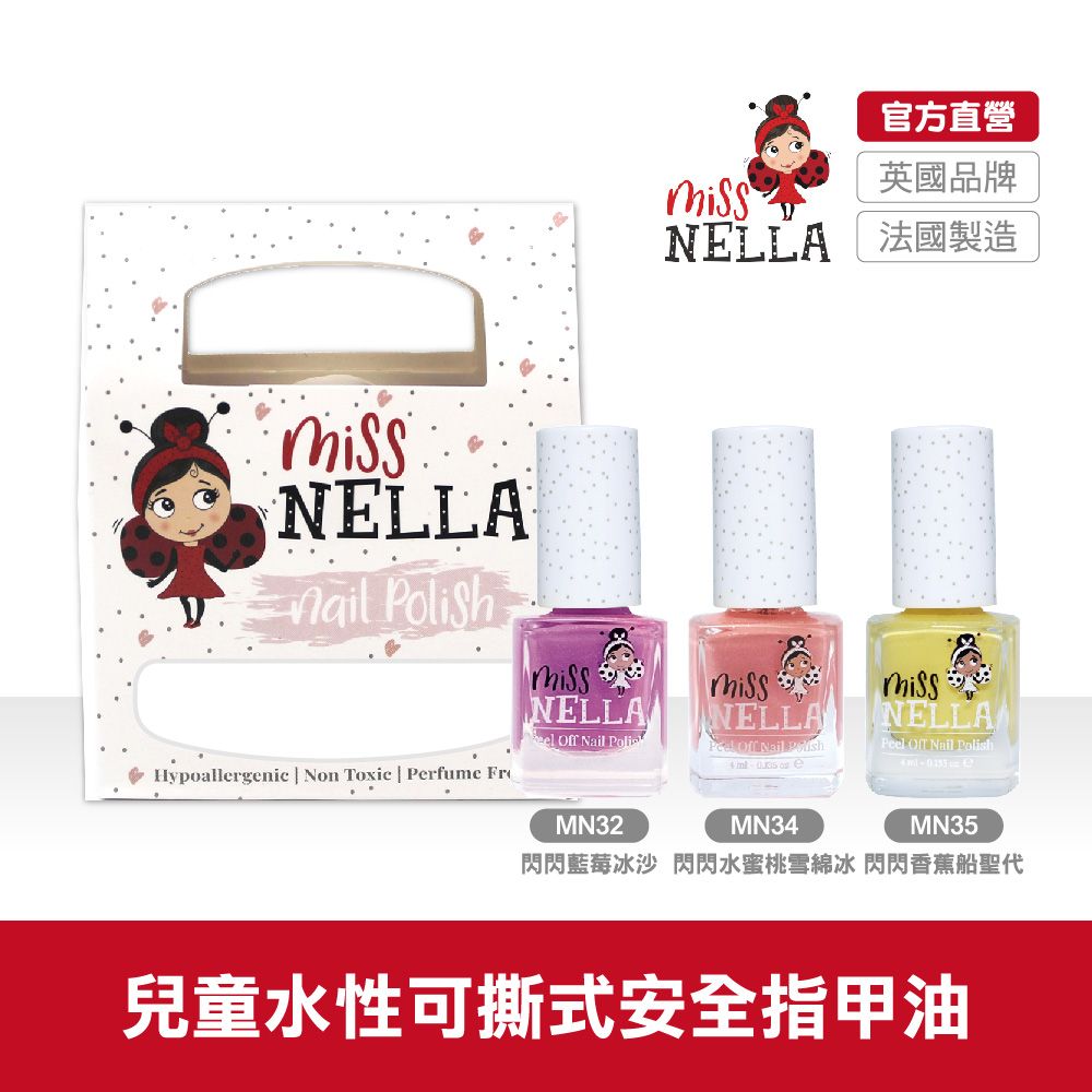 Miss NELLA 妮娜小姐 英國兒童水性可撕式安全指甲油-英式甜點3入組