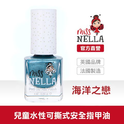 英國【Miss NELLA】 兒童水性可撕式安全指甲油-海洋之戀 MN43