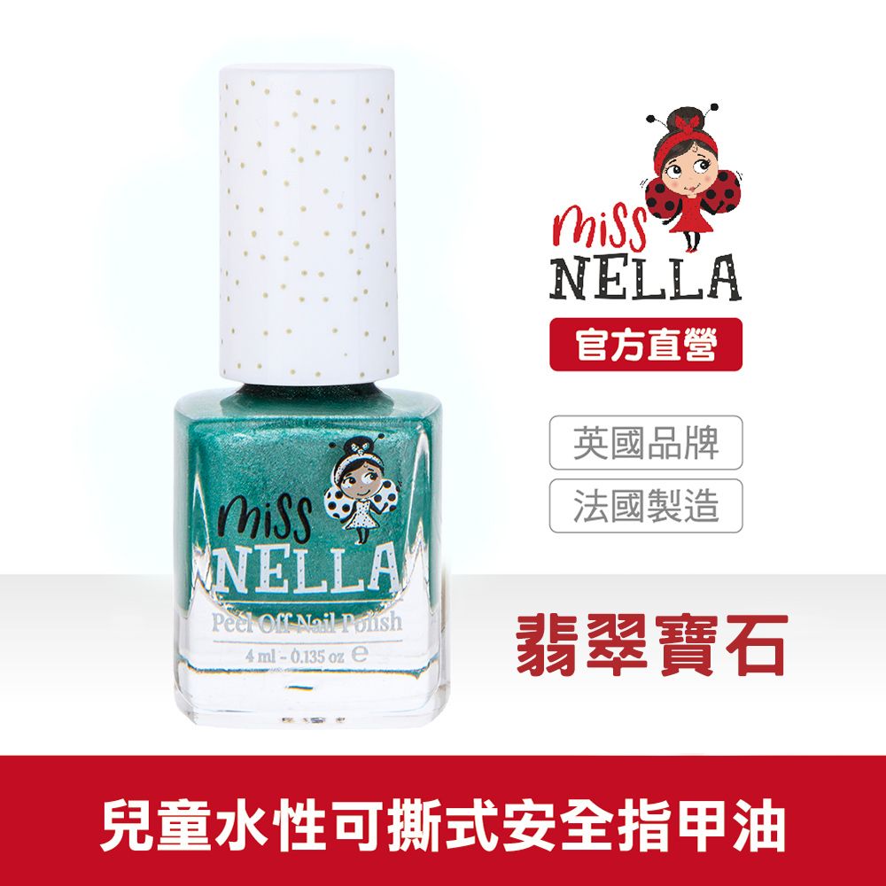 Miss NELLA 妮娜小姐 英國 兒童水性可撕式安全指甲油-翡翠寶石