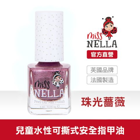 Miss NELLA 妮娜小姐 英國 兒童水性可撕式安全指甲油-珠光薔薇