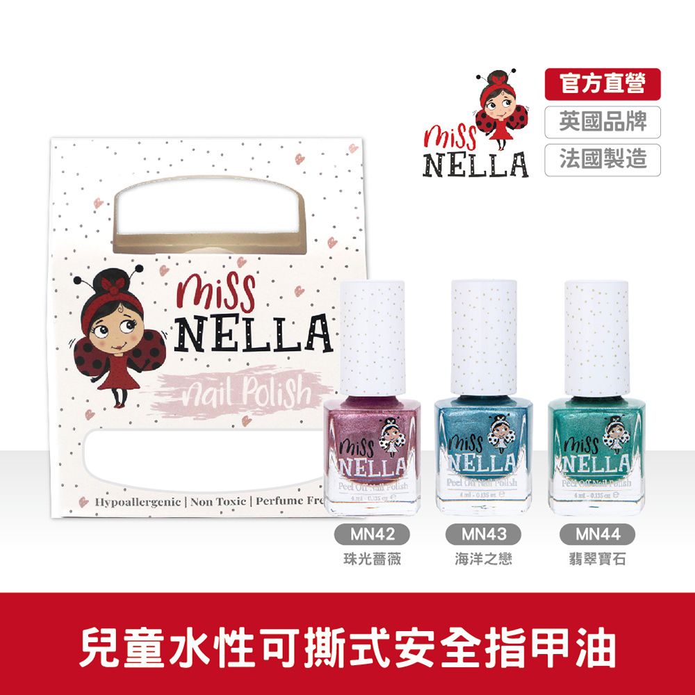 Miss NELLA 妮娜小姐 英國兒童水性可撕式安全指甲油-搖滾狂想曲3入組