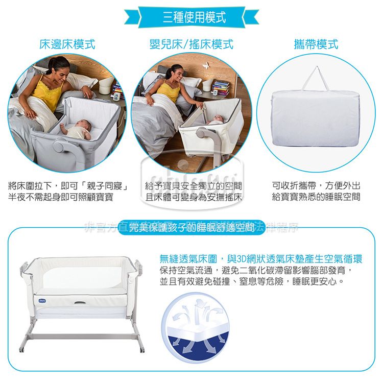 三種使用模式邊床模式嬰兒床/模式攜帶模式將床圍拉下,即可「親子同寢」半夜不需起身即可照顧寶寶給予寶貝安全獨立的空間且床體可變身為安撫搖床可收折攜帶,方便外出給寶寶熟悉的睡眠空間保護孩子的睡眠舒適空間無縫透氣床圍,與3D網狀透氣床墊產生空氣循環保持空氣流通,避免二氧化碳滯留影響腦部發育,並且有效避免碰撞、窒息等危險,睡眠更安心。
