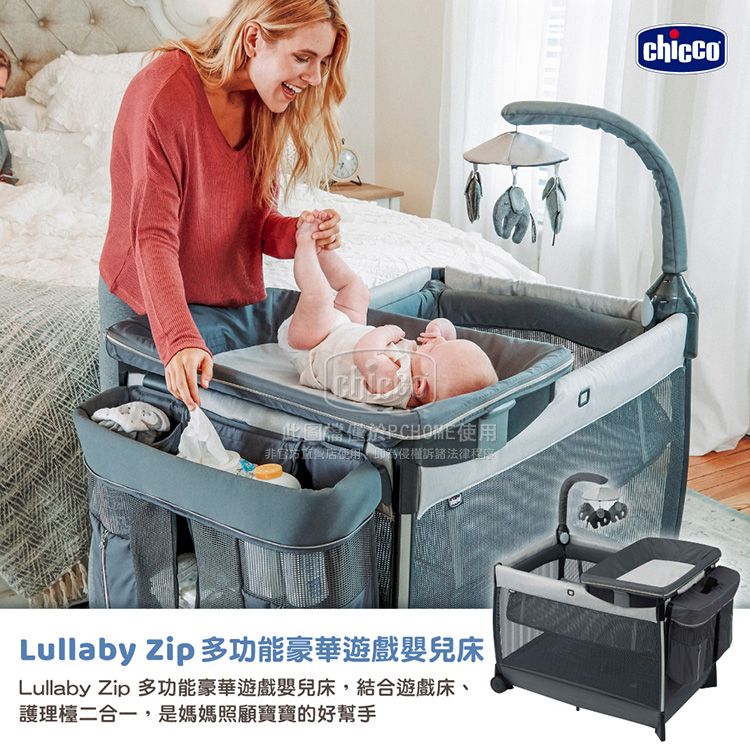 此圖於使用非店使用侵權訴諸法律程Lullaby Zip 多功能豪華遊戲嬰兒床Lullaby Zip 多功能豪華遊戲嬰兒床,結合遊戲床、護理檯二合一,是媽媽照顧寶寶的好幫手