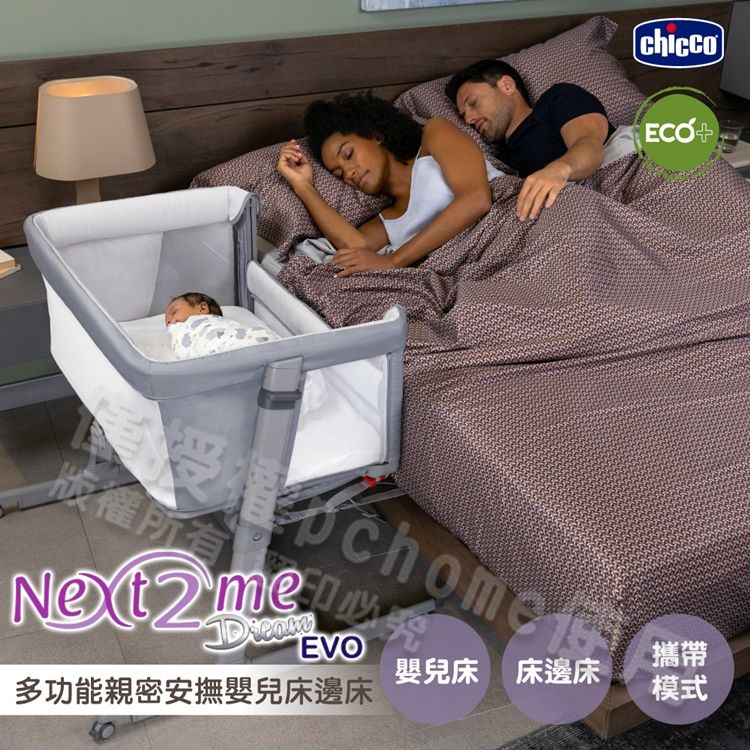 印必EVO攜帶嬰兒床 床邊床模式多功能親密安撫嬰兒床邊床