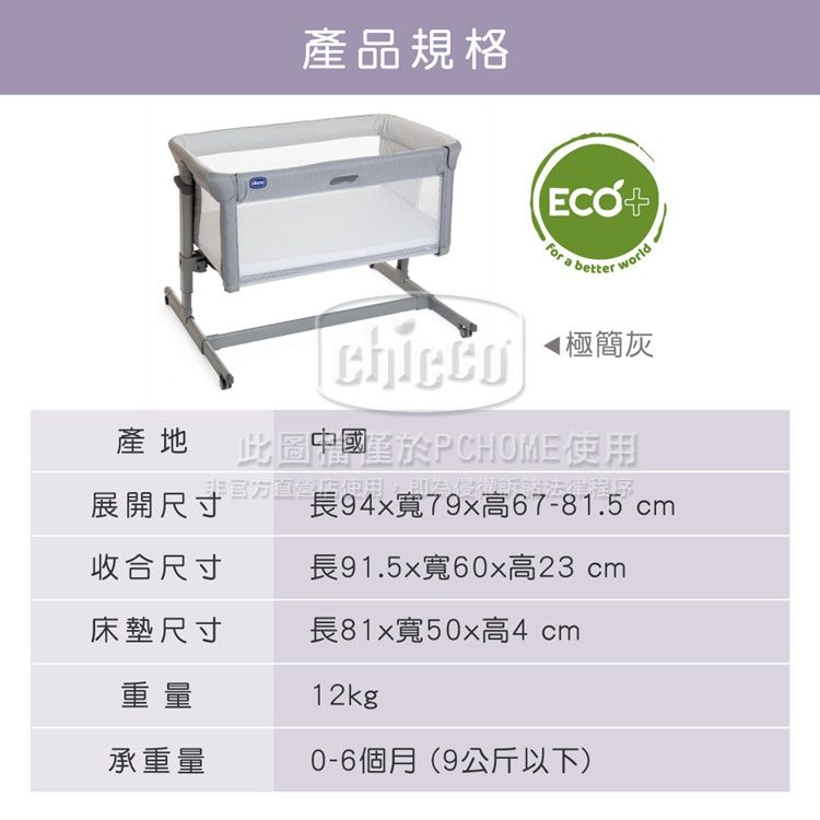 產品規格Forbetter world極簡灰產地 此圖中國於使用展開尺寸非官方直營店使用長94x寬79x高67-81.5 cm收合尺寸長91.5x寬60x高23 cm床墊尺寸長81x寬50高4 cm重量12kg承重量0-6個月(9公斤以下)