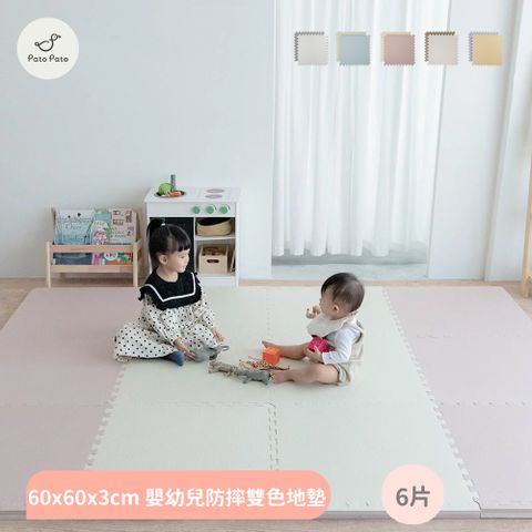 Pato Pato 【PatoPato】EVA嬰幼兒防摔專用 60x60x3cm 雙色居家地墊 / 1箱6片 / 6色任選