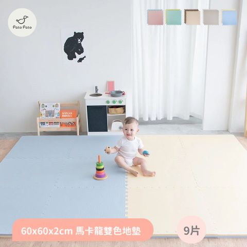 EVA 【PatoPato】嬰幼兒專用 60x60x2cm 1箱9片 / 多色可選 / 爬行墊 / 睡墊