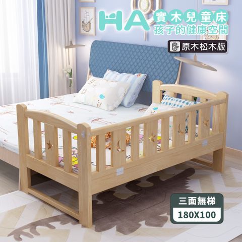 【HA Baby】松木實木拼接床 長180寬100高40 三面無梯款(延伸床、床邊床、嬰兒床、兒童床)