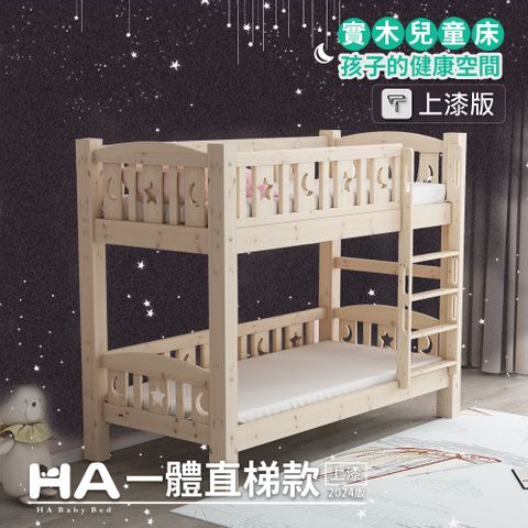 HA BABY 【HABABY】兒童雙層床 上漆 一體同寬直梯款-加大單人