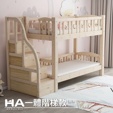 HA BABY 【HABABY】兒童雙層床 上下舖 一體同寬階梯款-加大單人(原木)