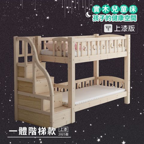 【HABABY】兒童雙層床 一體同寬階梯款-加大單人 升級上漆