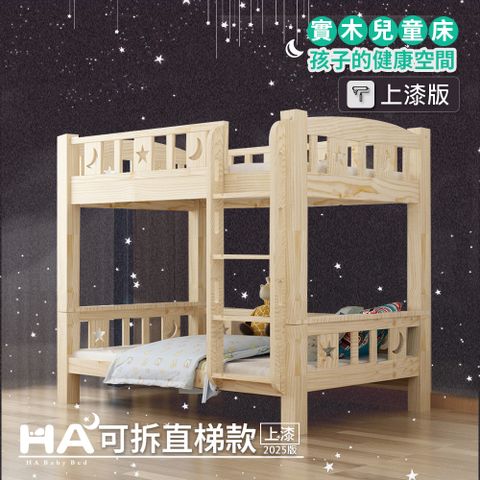 HA BABY 【HABABY】兒童雙層床 上下舖 可拆分同寬直梯款-加大單人 【升級上漆】