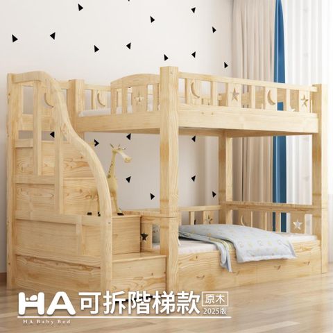HA BABY 【HABABY】兒童雙層床 上下舖 可拆分同寬階梯款-標準單人(原木)