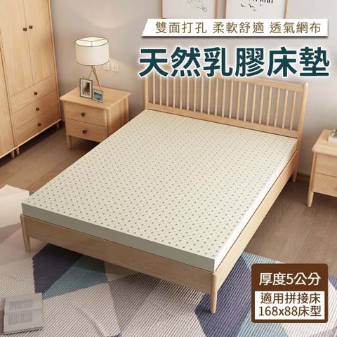 【HABABY】天然乳膠床墊 適用150床型 厚度5公分(嬰兒/兒童床墊、實木拼接床、幼兒園午睡墊)