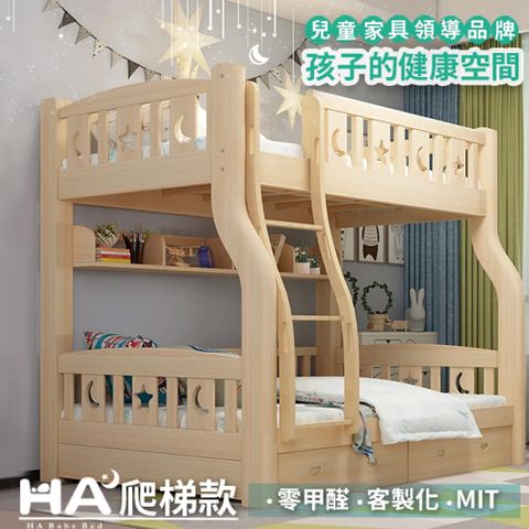 【HABABY】兒童雙層床 上下舖 階梯款 120床型(原木)