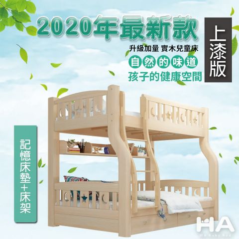 【HABABY】兒童雙層床驚喜組合-爬梯升級版120床型+5CM記憶床墊優惠套組(上下鋪、雙層床、兒童床架)