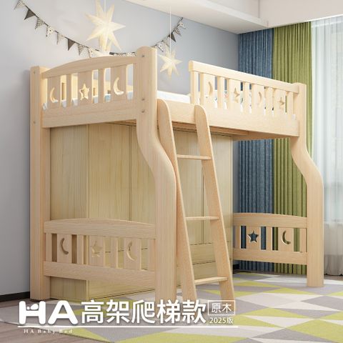 【HABABY】原木高架床 爬梯款 單人床規格(原木)