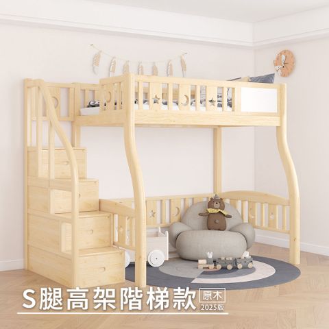 【HABABY】原木高架床 階梯款 單人床規格(原木)