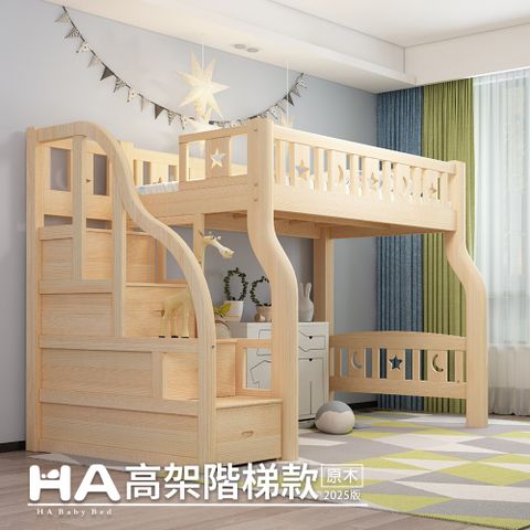 【HABABY】原木高架床 階梯款 單人加大規格(原木)