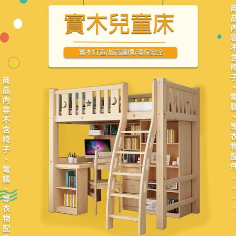 【HABABY】**新品**上漆 書桌床-爬梯款 115床型加大單人床型