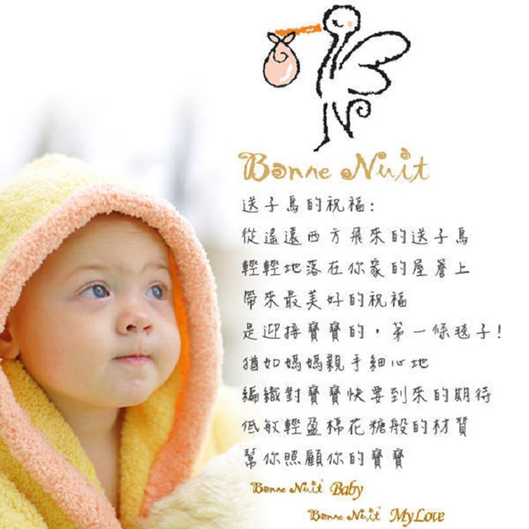 送子鳥的祝福:從遙遠西方飛來的送子鳥輕輕地落在你家的屋簷上帶來最美好的祝福是迎接寶寶的,第一條毯子!猶如媽媽親手細心地編織對寶寶快要到來的期待低敏輕盈棉花糖般的材質幫你照顧你的寶寶  Baby Nuit My