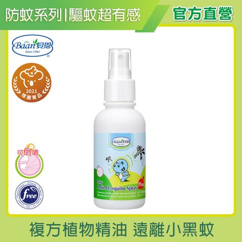 Baan 貝恩 嬰兒防蚊噴液100ml