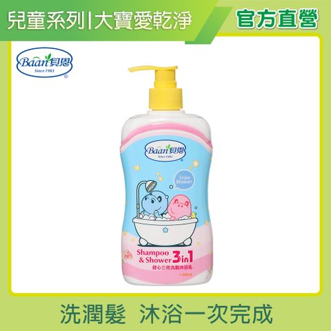 【貝恩】甜心三效洗髮沐浴乳 3in1 400ml