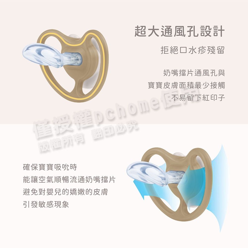 超大通風孔設計拒絕口水疹殘留奶嘴擋片通風孔與寶寶皮膚面積最少接觸不易留下紅印子確保寶寶吸吮時能讓空氣順暢流通奶嘴擋片避免對嬰兒的嬌嫩的皮膚引發敏感現象