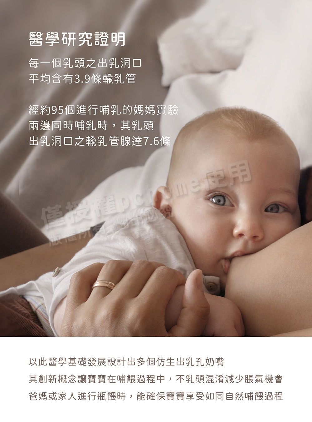 醫學研究證明每一個乳頭之出乳洞口平均含有3.9條乳管經約95個進行哺乳的媽媽實驗兩邊同時哺乳時,其乳頭出乳洞口之輸乳管腺達7.6條以此醫學基礎發展設計出多個仿生出乳孔奶嘴其創新概念讓寶寶在哺餵過程中,不乳頭混淆減少脹氣機會爸媽或家人進行瓶餵時,能確保寶寶享受如同自然哺餵過程