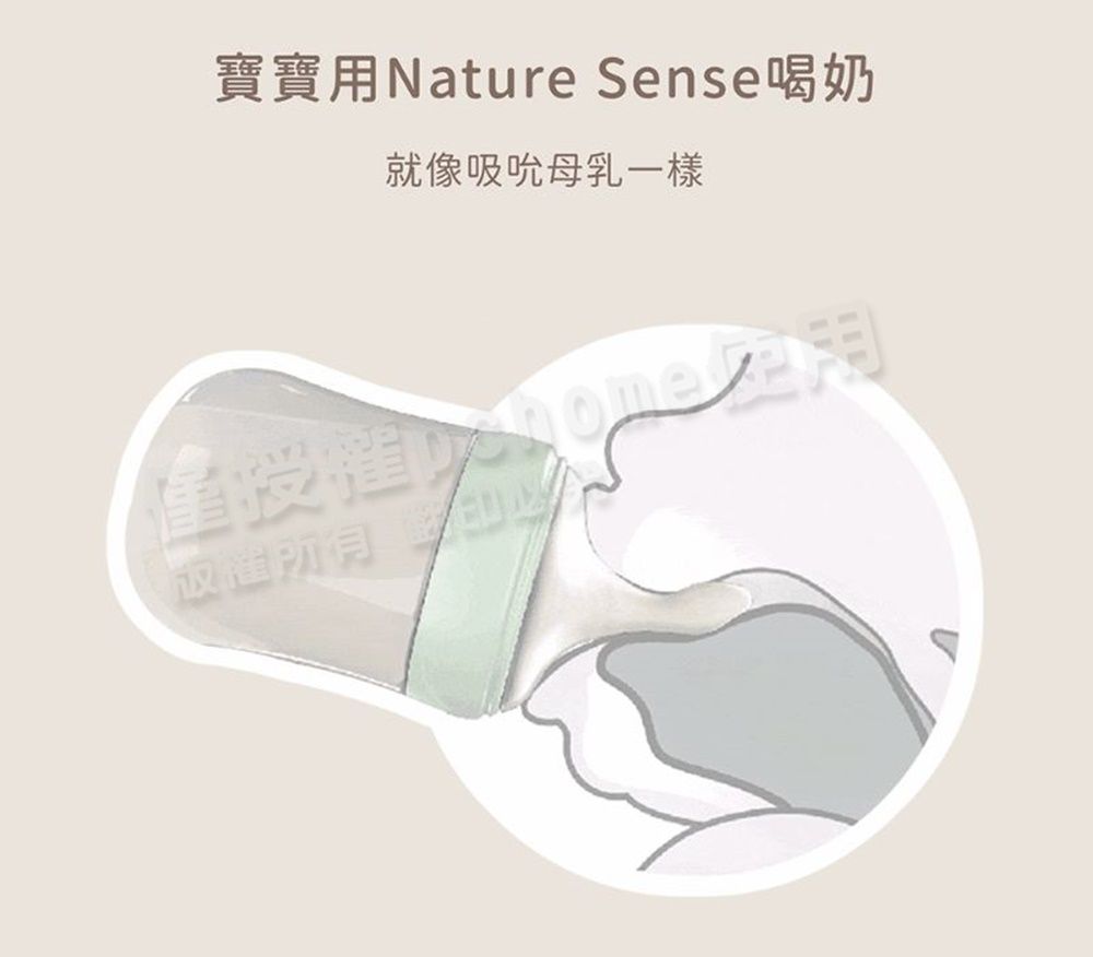 寶寶用Nature Sense喝奶就像吸吮母乳一樣