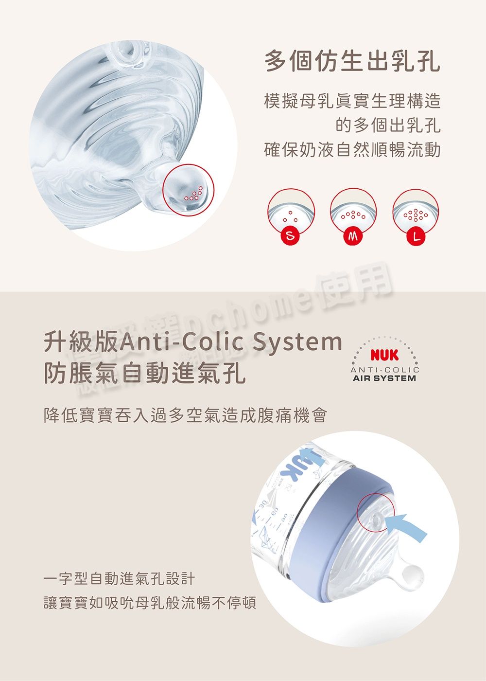 多個仿生出乳孔模擬母乳眞實生理構造的多個出乳孔確保奶液自然順暢流動M升級版AntiSystem防脹氣自動進氣孔NUKANTI-COLICAIR SYSTEM降低寶寶吞入過多空氣造成腹痛機會一字型自動進氣孔設計讓寶寶如吸吮母乳般流暢不停頓30