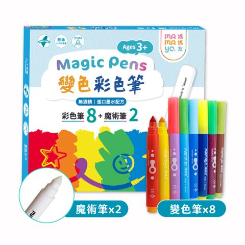 【mamayo】魔術變色彩色筆(8變色筆+2魔術筆)台灣製造
