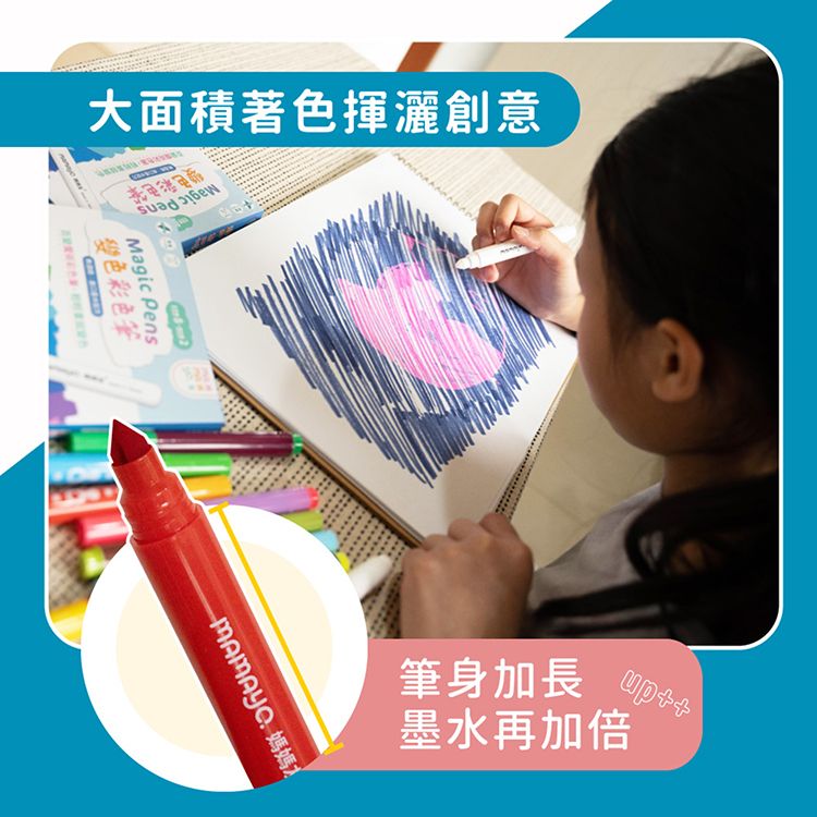 大面積著色揮灑創意變色彩色筆Magic PensMagic Pens變色彩色筆筆身加長 墨水再加倍 媽媽