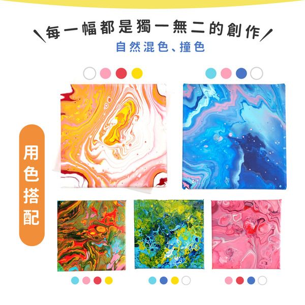 \每一幅都是獨一無二的創作/自然混、撞色色