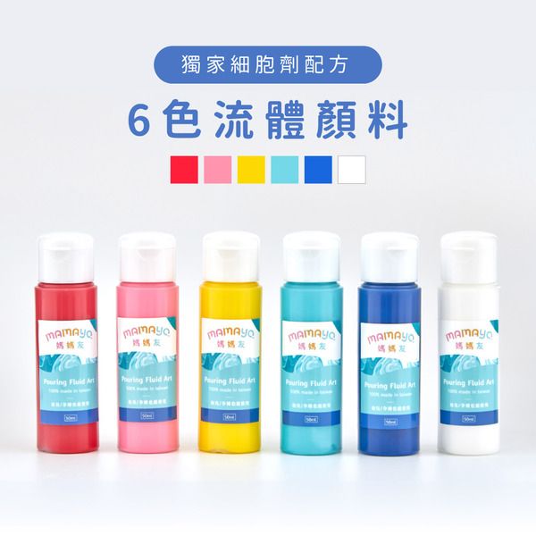 媽媽獨家細胞劑配方6色流體顔料媽媽媽媽媽媽媽媽媽媽友           Fluid